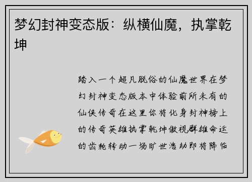梦幻封神变态版:纵横仙魔,执掌乾坤
